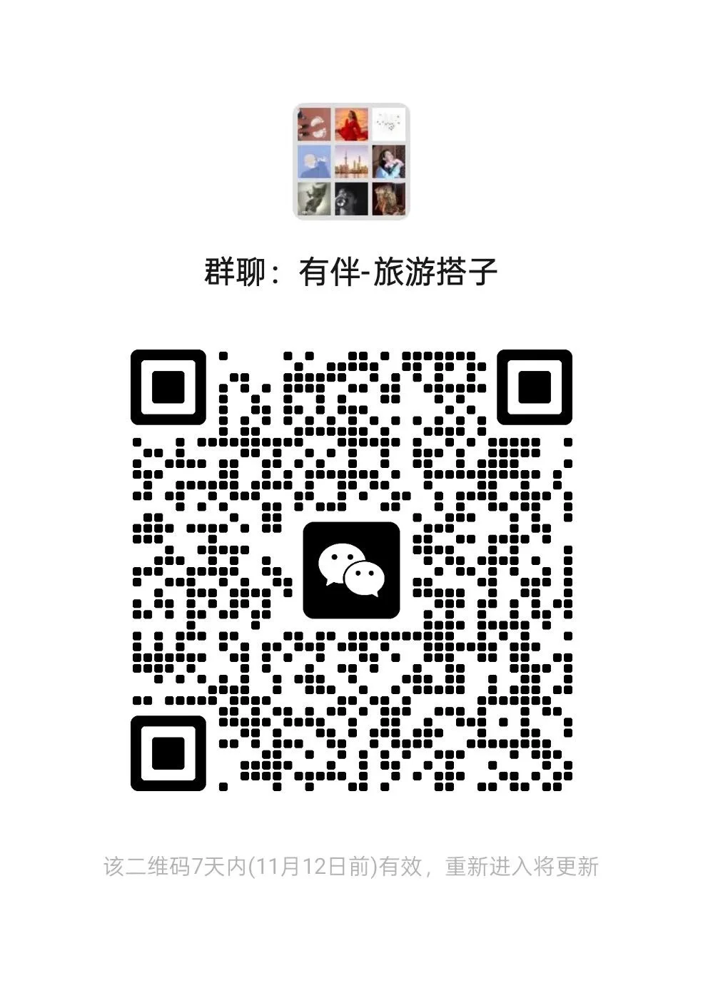 寻找高素质旅游搭子