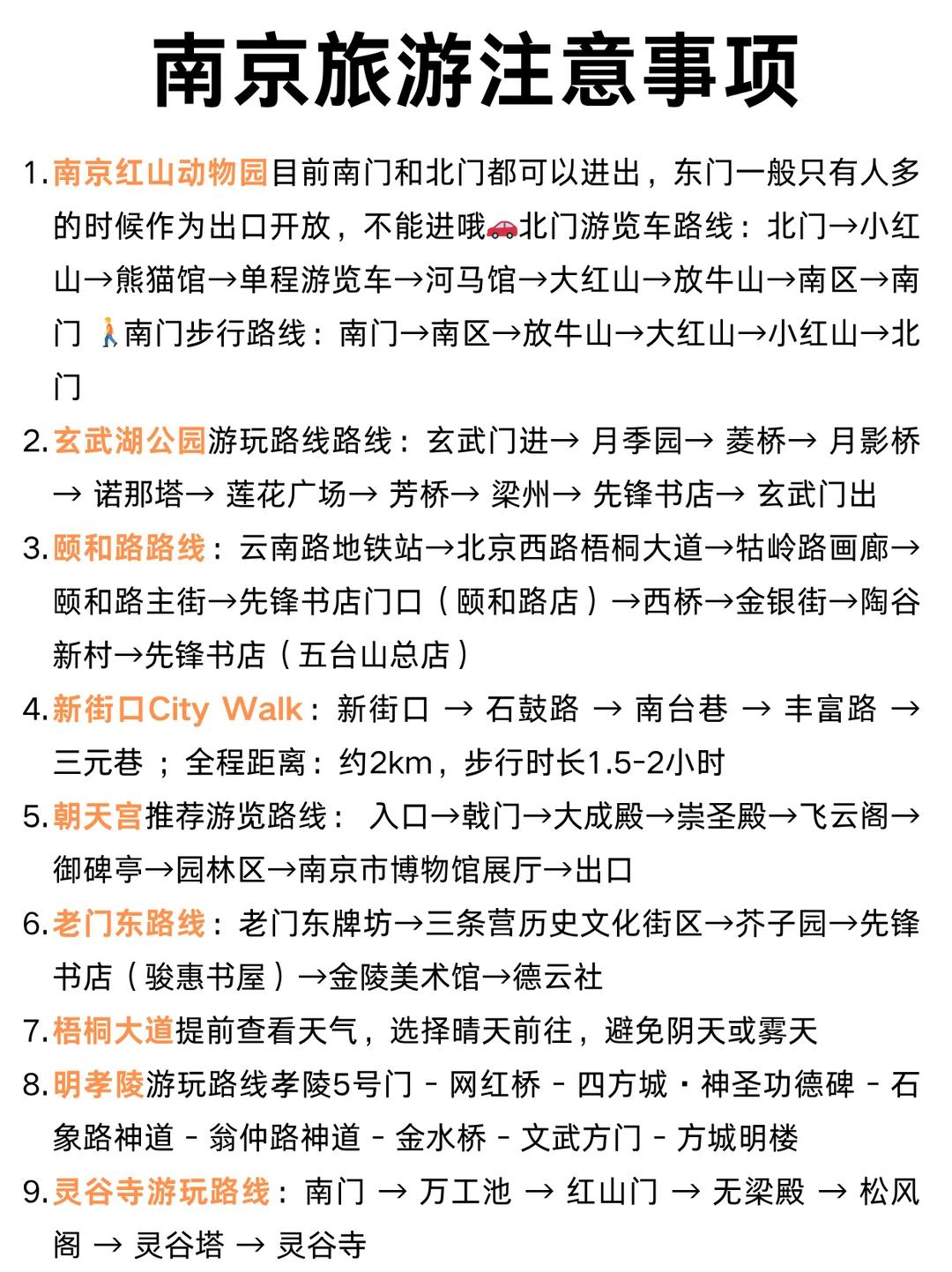 南京三日游旅游地图-懒人版