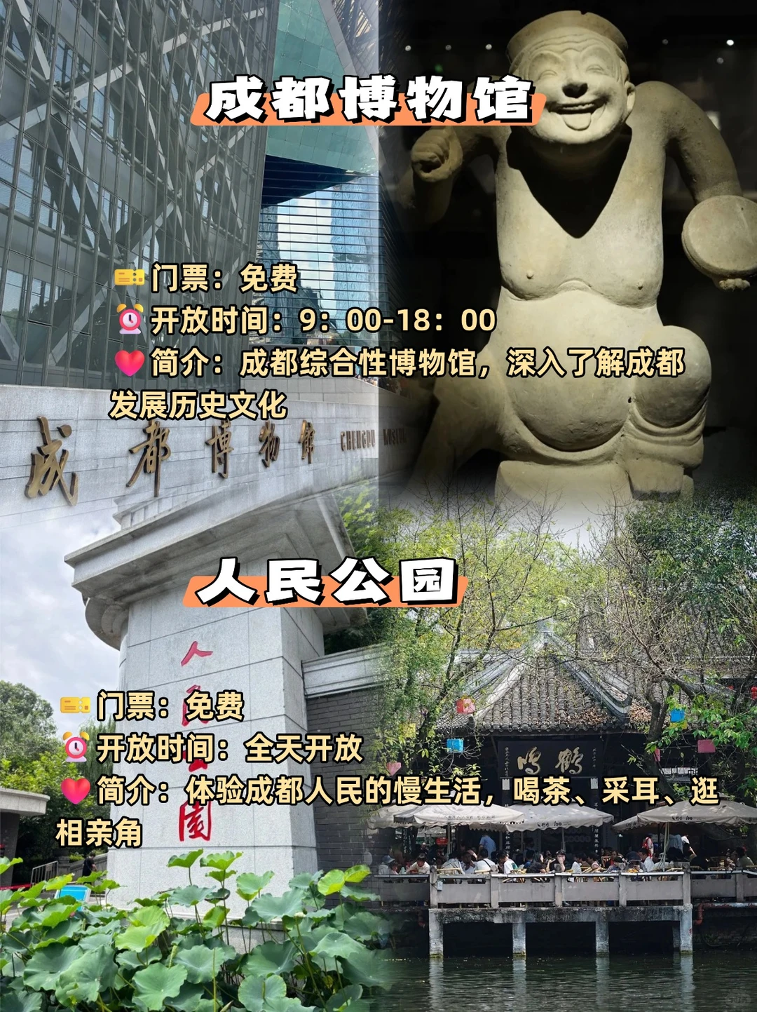 成都旅游超全热门景点指南！！附美食✅