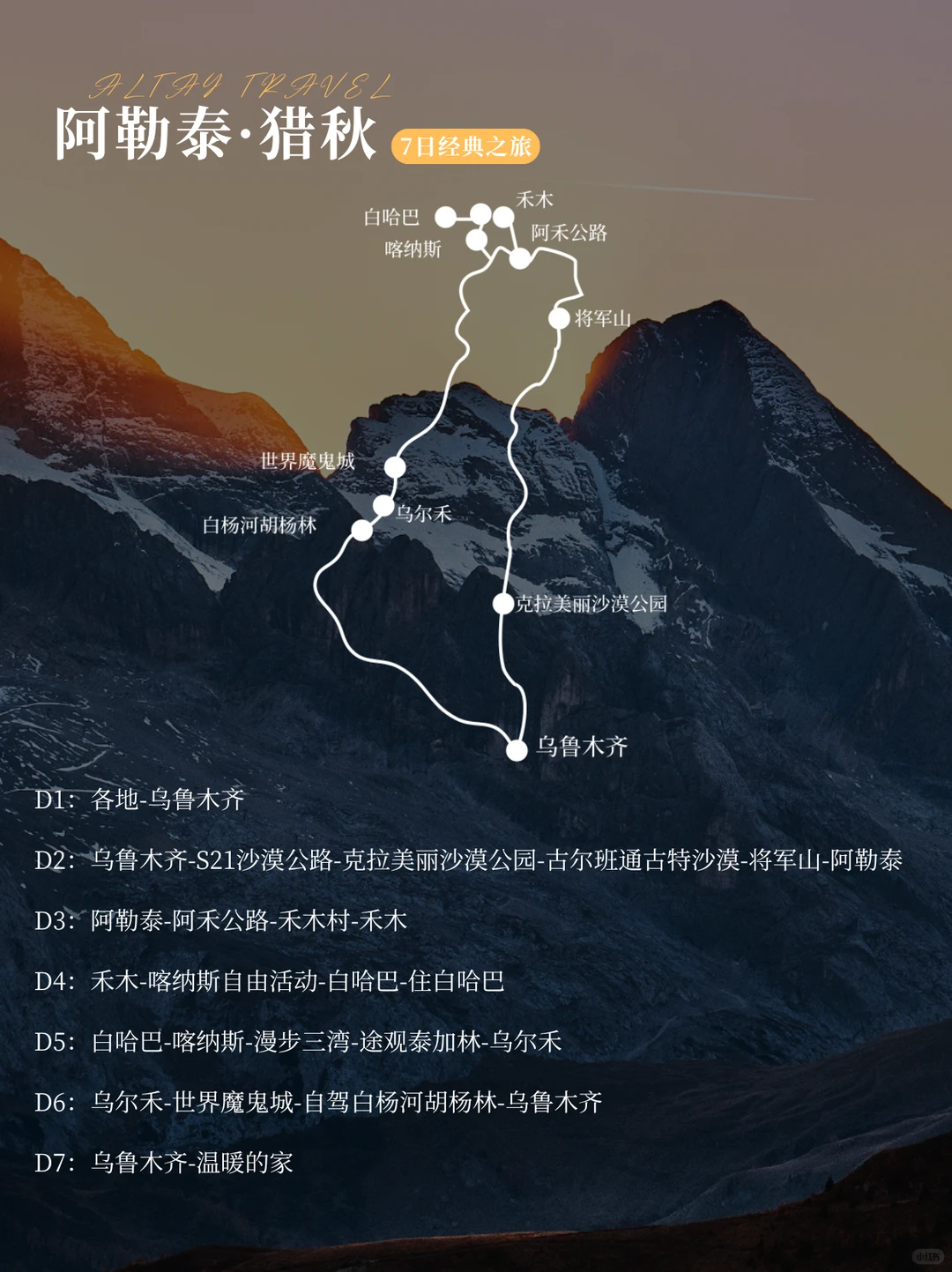 新疆封神秋色！住进神的自留地🏡