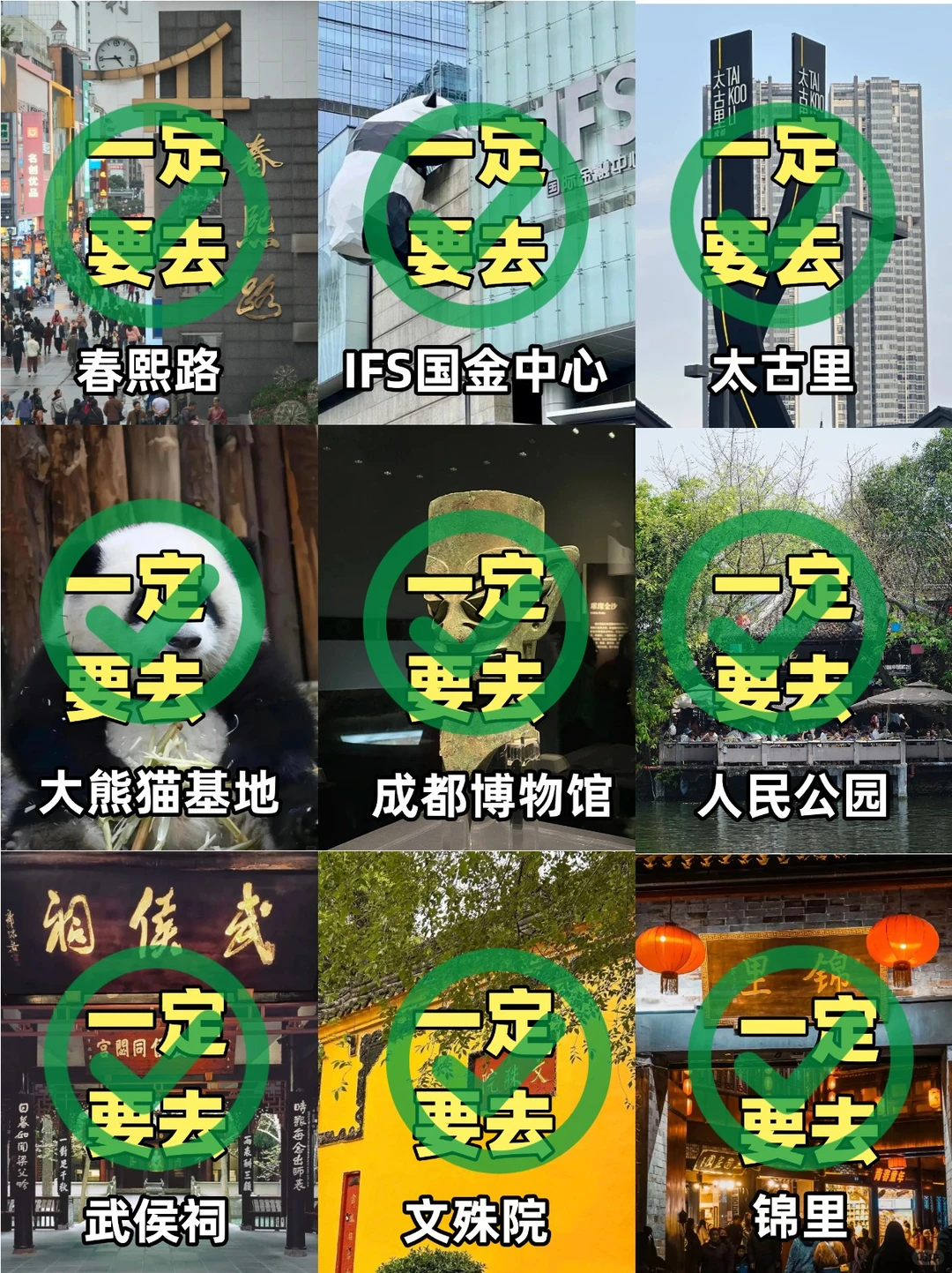 成都旅游超全热门景点指南！！附美食✅