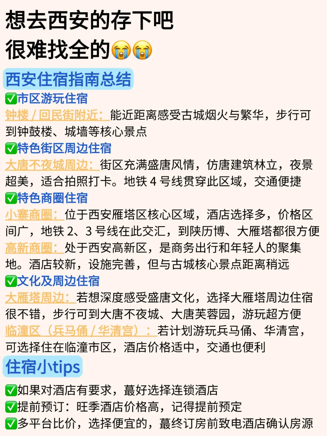 11月准备来西安的姐妹，千万要注意了！