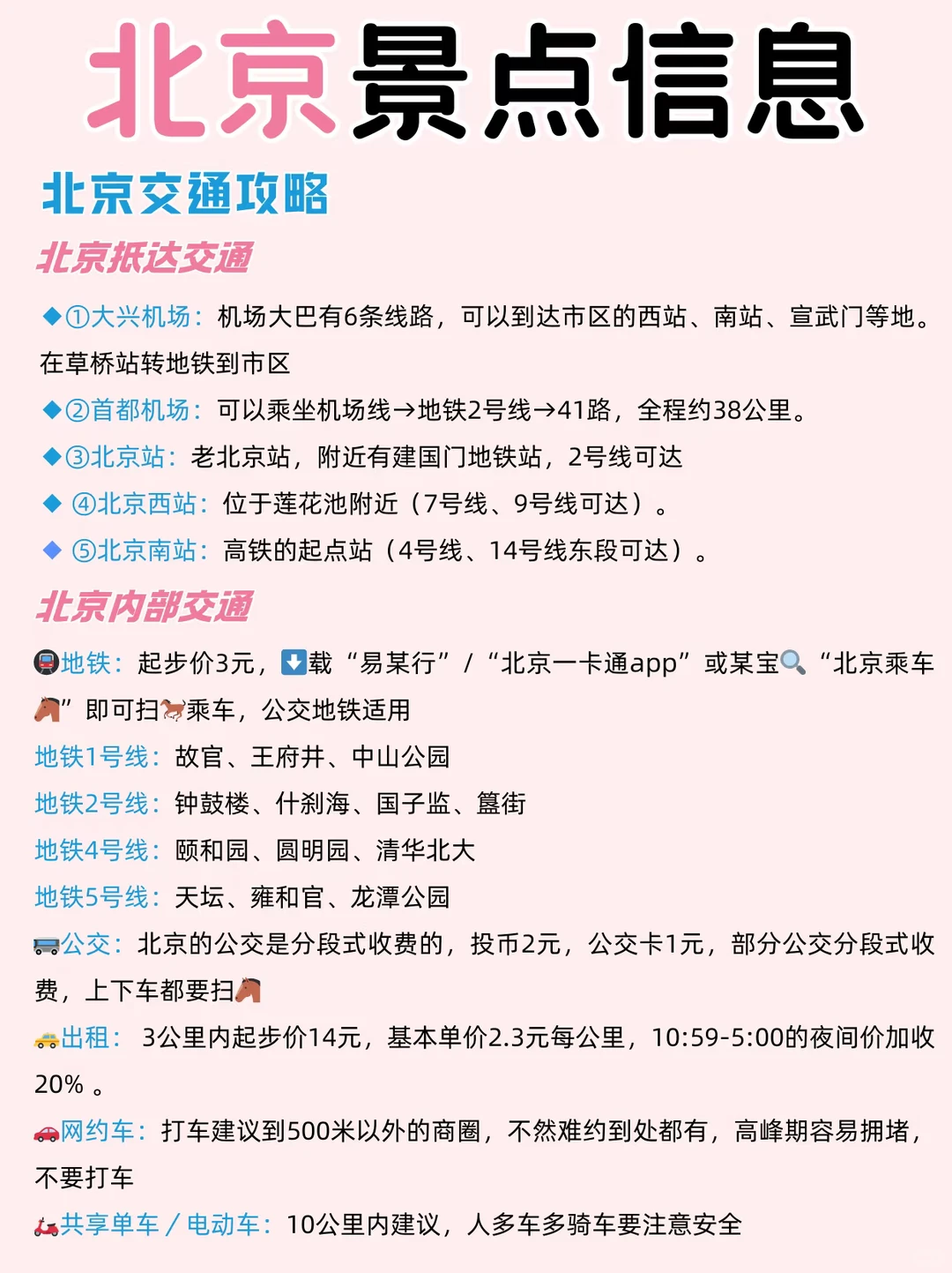 北京景点全攻略，一篇看懂！