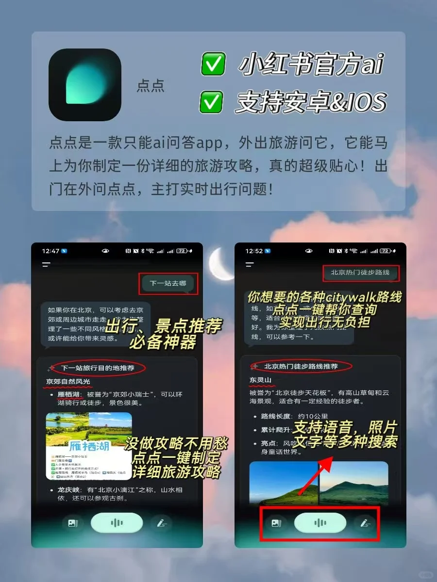 旅游必备宝藏app