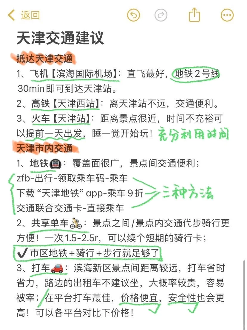 去完天津我的真实感受…