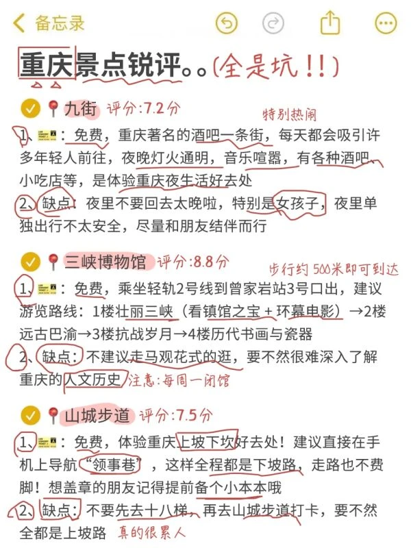 重庆景点锐评。。个人纯主观❤️真实感受