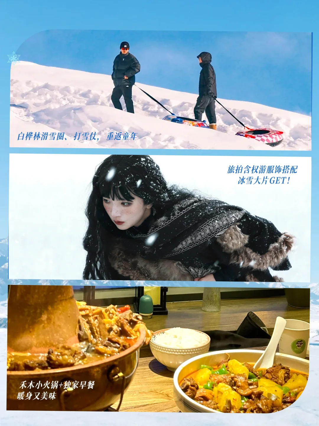 阿勒泰5日冰雪仙境❄️ 这样玩才不留遗憾！