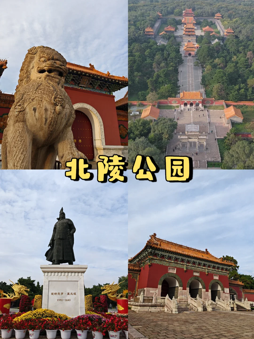 沈阳小众玩法🔍这5个地方和1家老店绝了