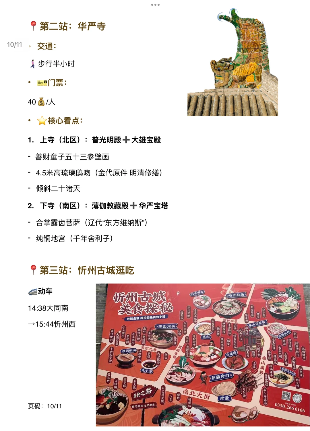 山西晋北（大同➕朔州➕忻州）5天4晚旅游攻略