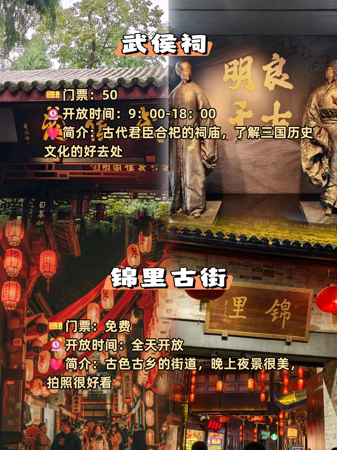 成都旅游超全热门景点指南！！附美食✅