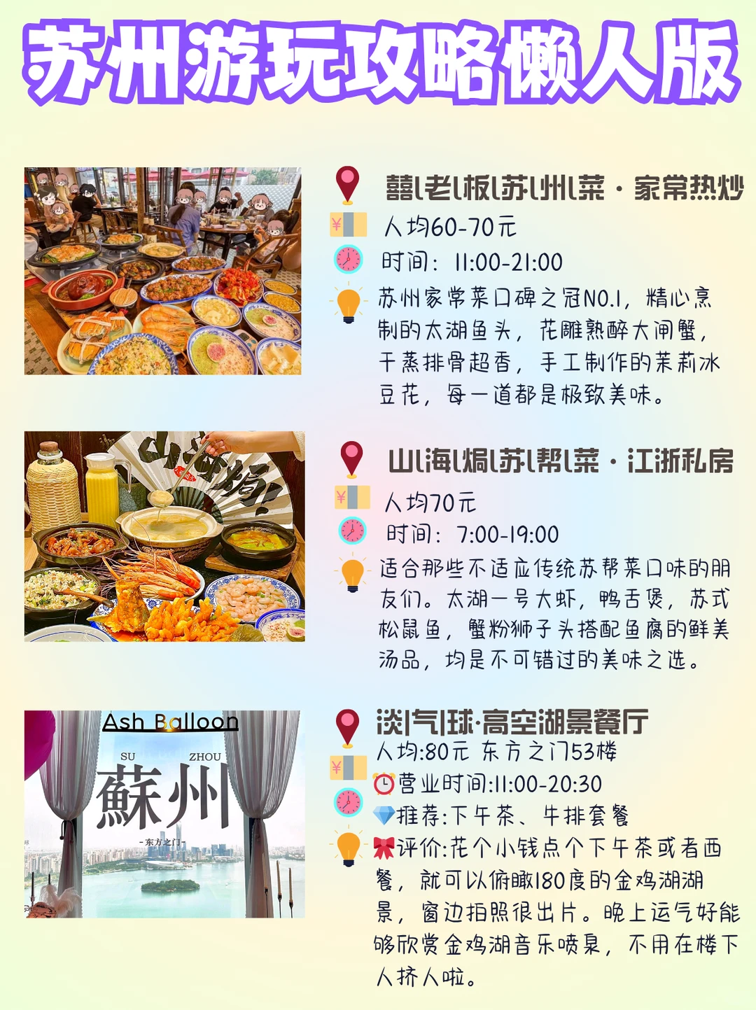 苏州两天一夜懒人版旅游攻略！收藏不迷路👍