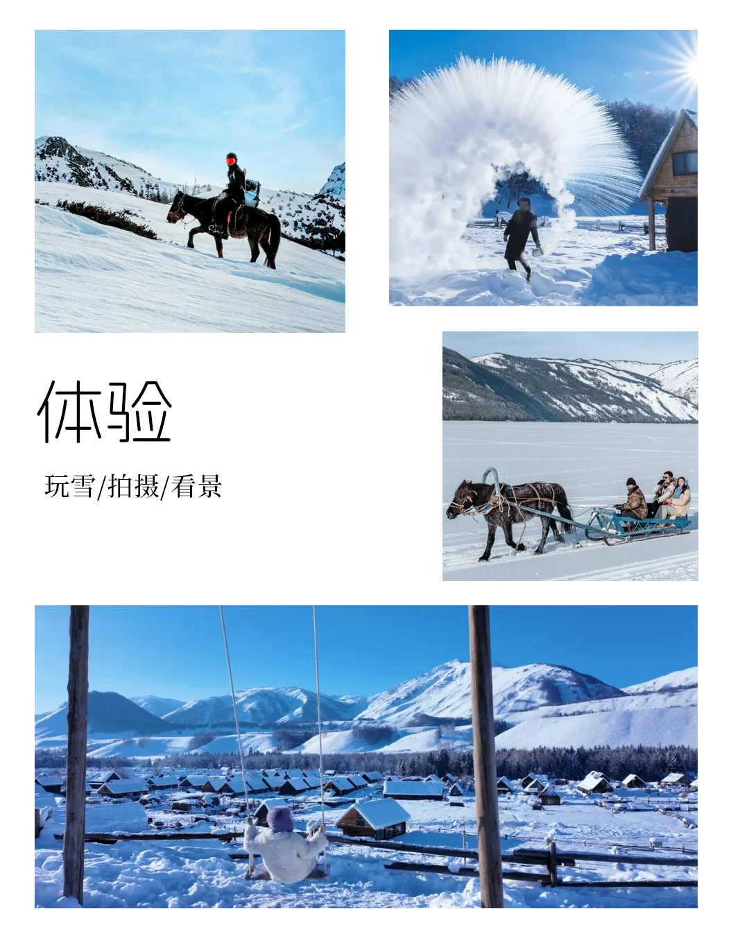 双十一来袭❄️新疆玩雪单人特惠价2K+💰