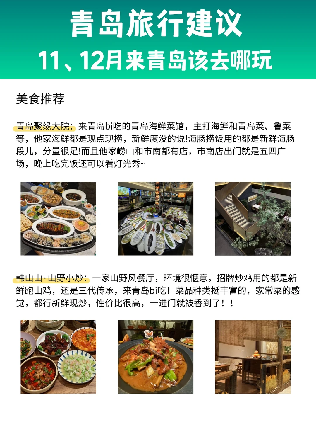 11、12月来青岛旅游保姆级攻略，真的很详细