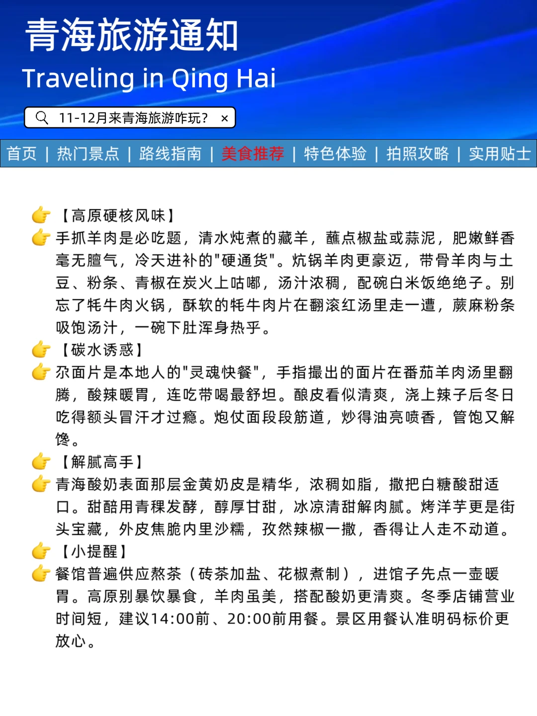 （西北旅游通知）送给近期去西北的姐妹们