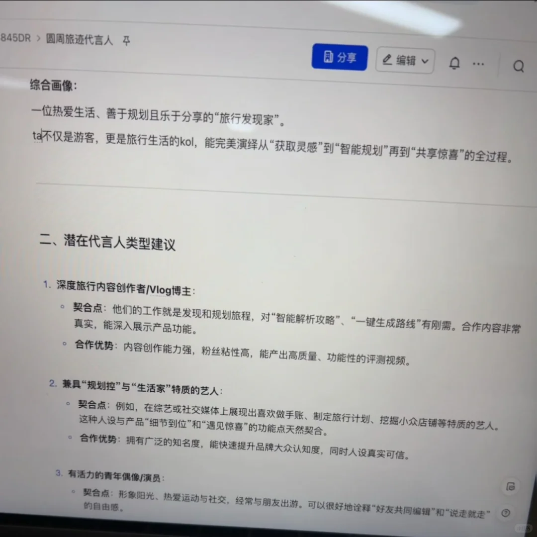 黑马App寻合适代言人