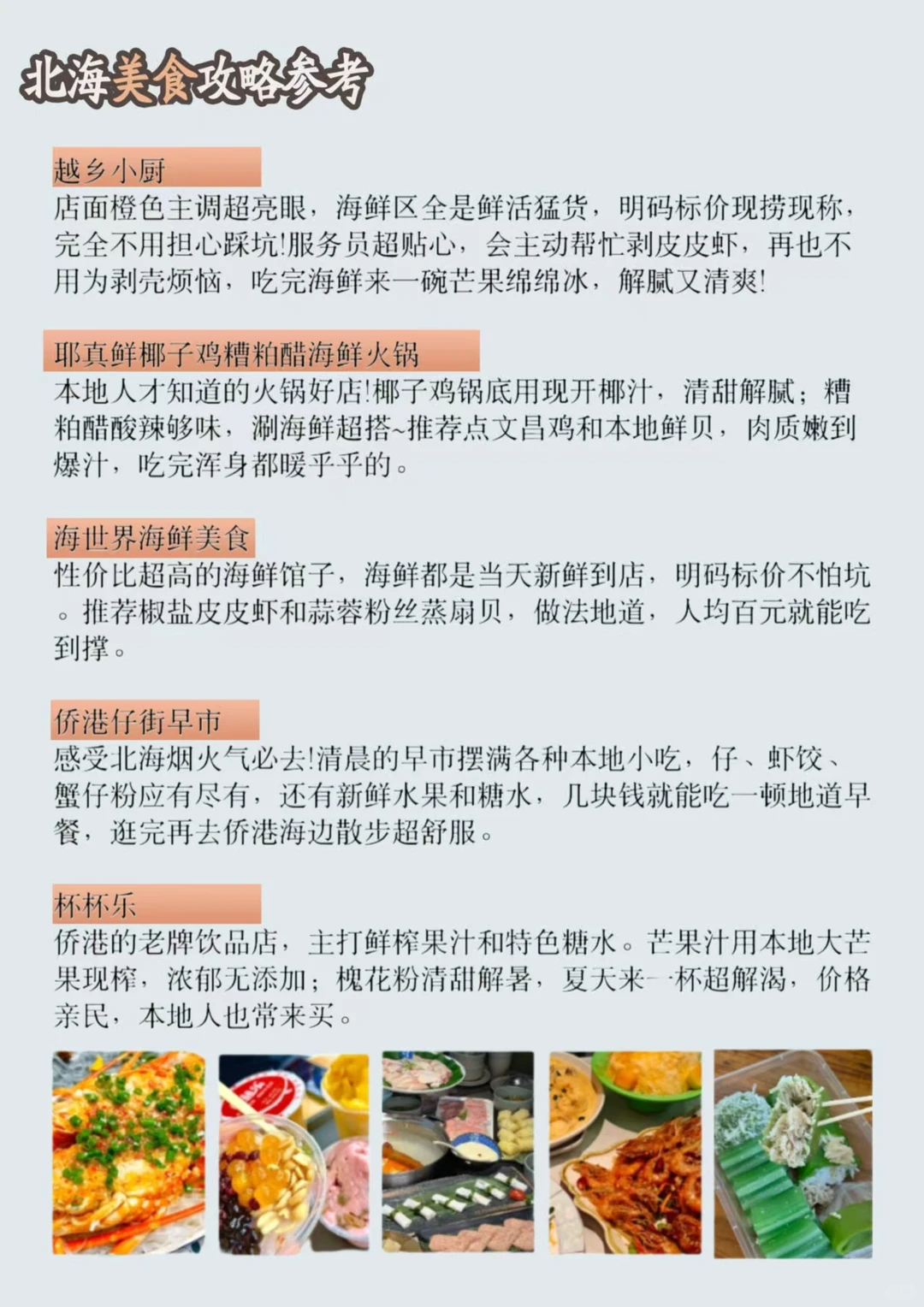 北海旅游带5W？纯纯危言耸听！