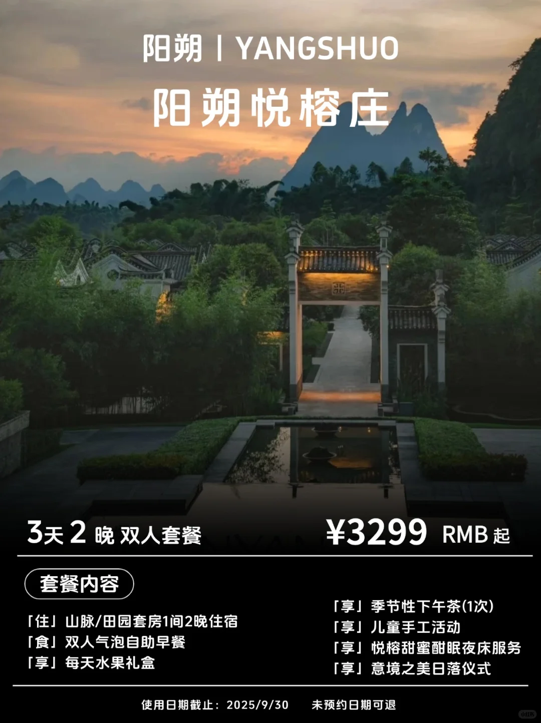 别怪我没告诉你，悦榕庄bug价，超值