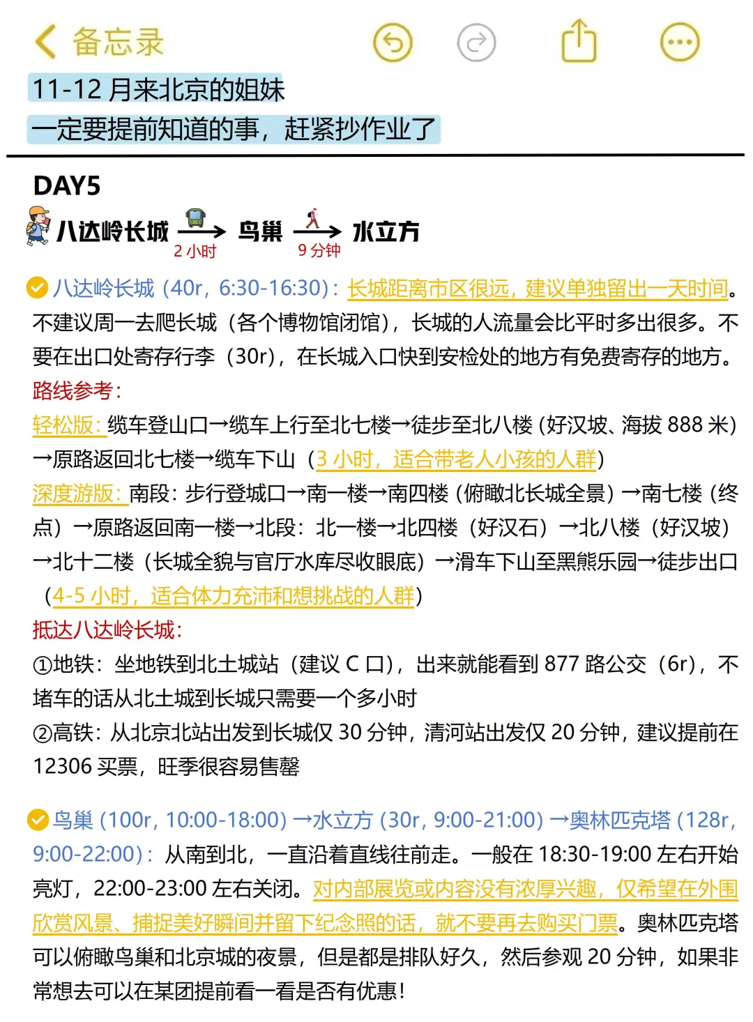 北京会惩罚每一个不提前预约的人😭