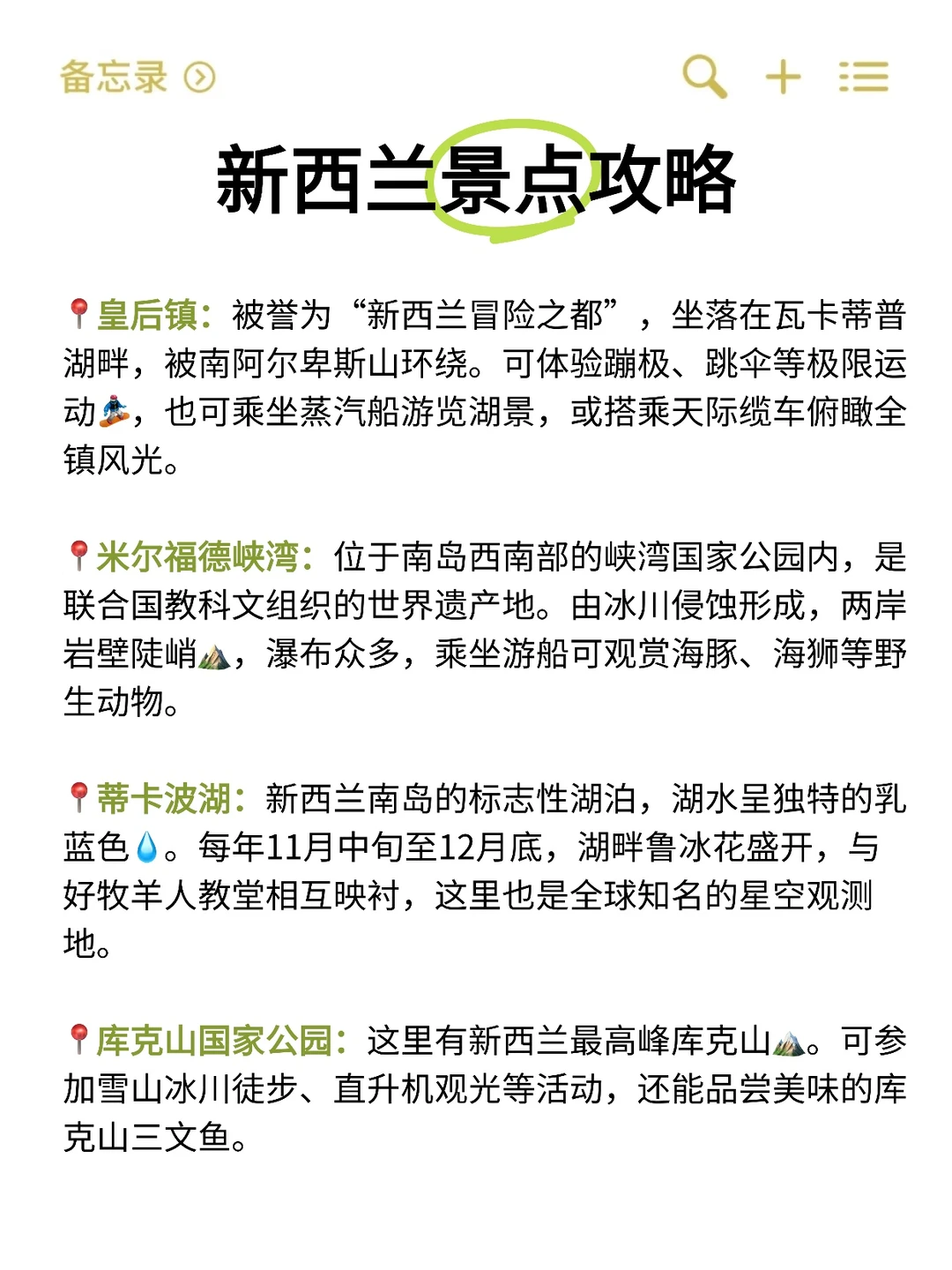 12-2月新西兰旅游攻略，避坑干货速收藏