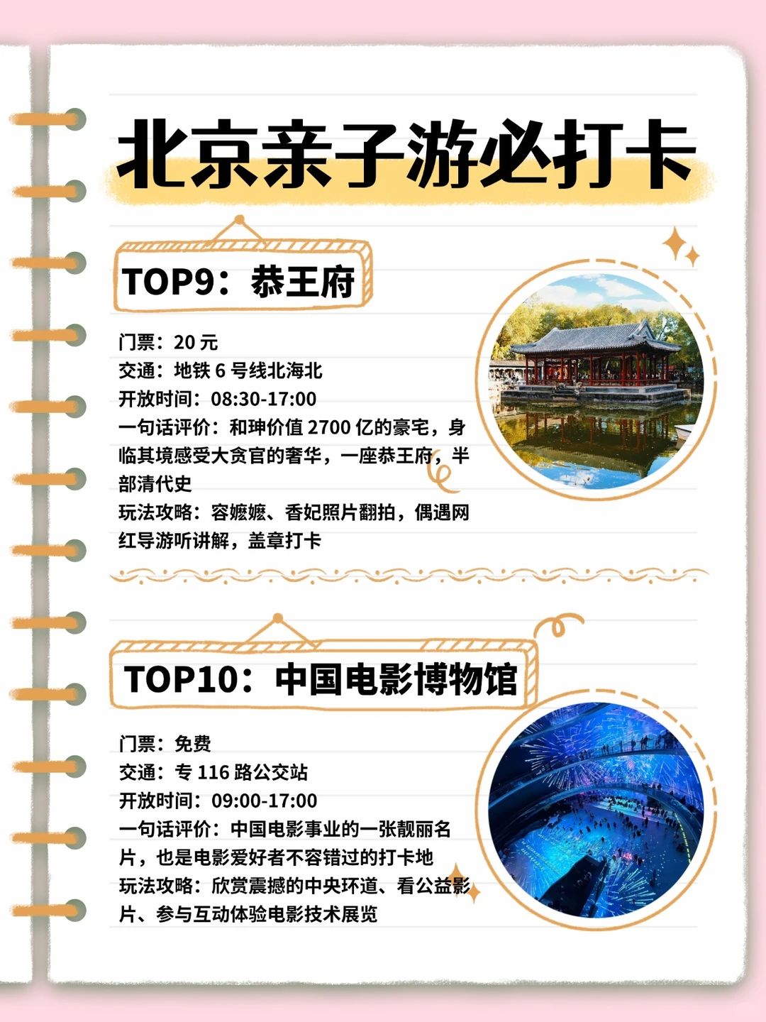 北京亲子游必打卡热门景点❗这些必去❗