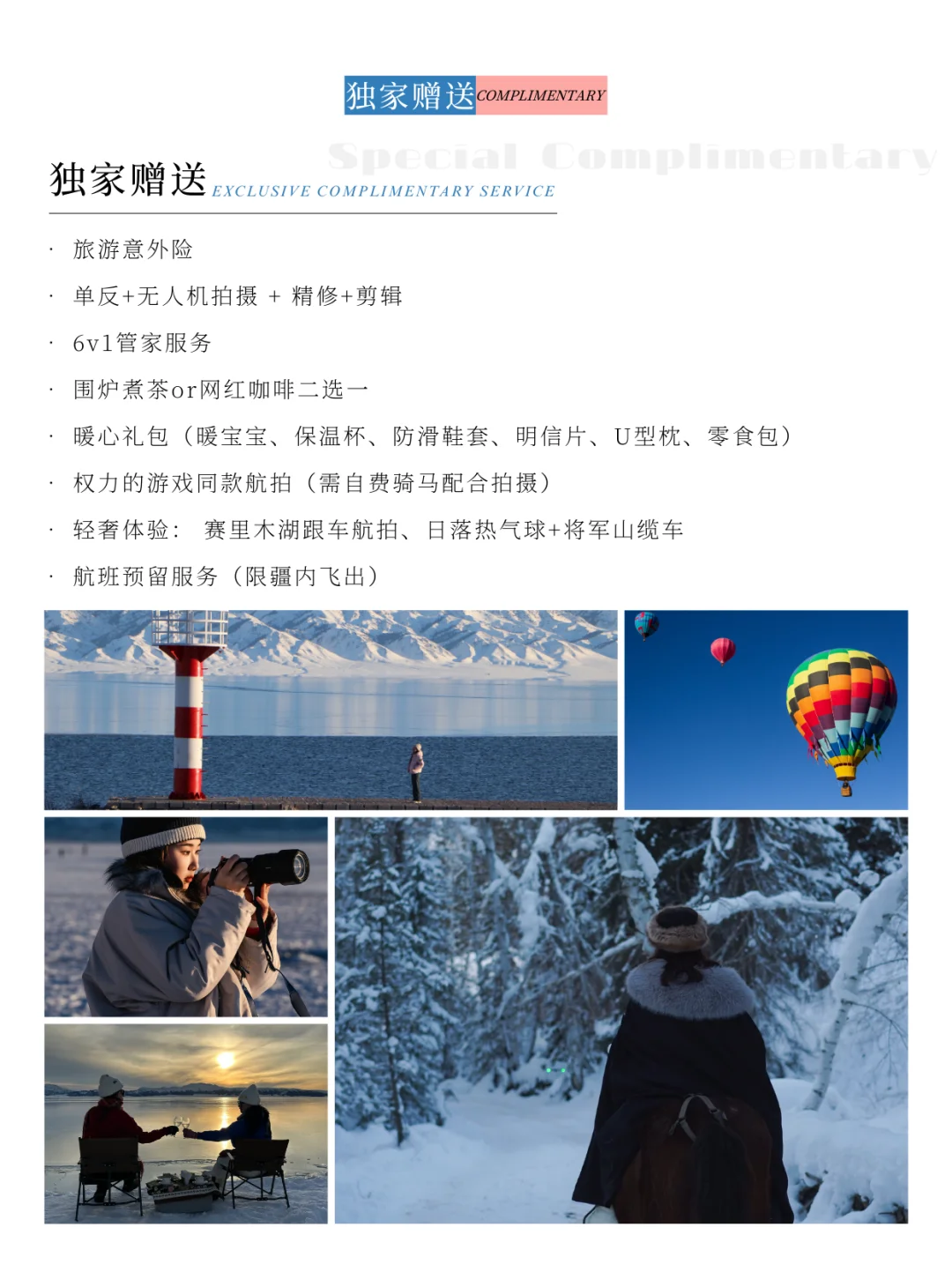 ❄️阿勒泰冰雪秘境限定，心动预警！