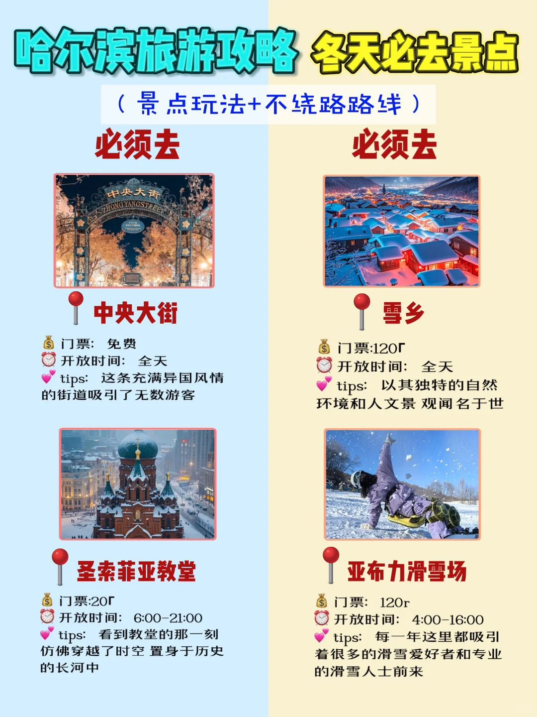 哈尔滨旅游攻略✅冬天这些景点不去=白来