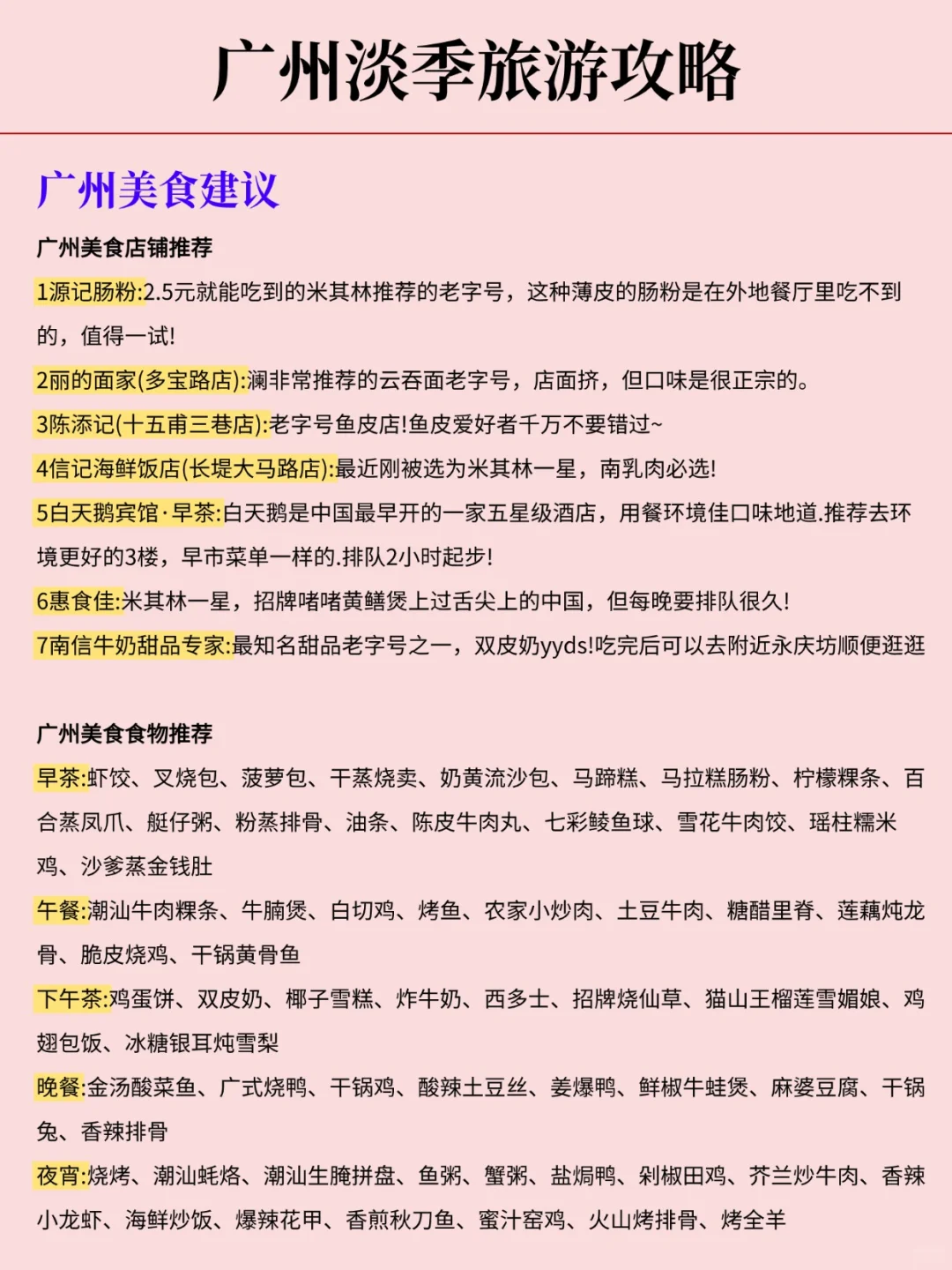 广州淡季旅游新通知📣请速速查收‼️