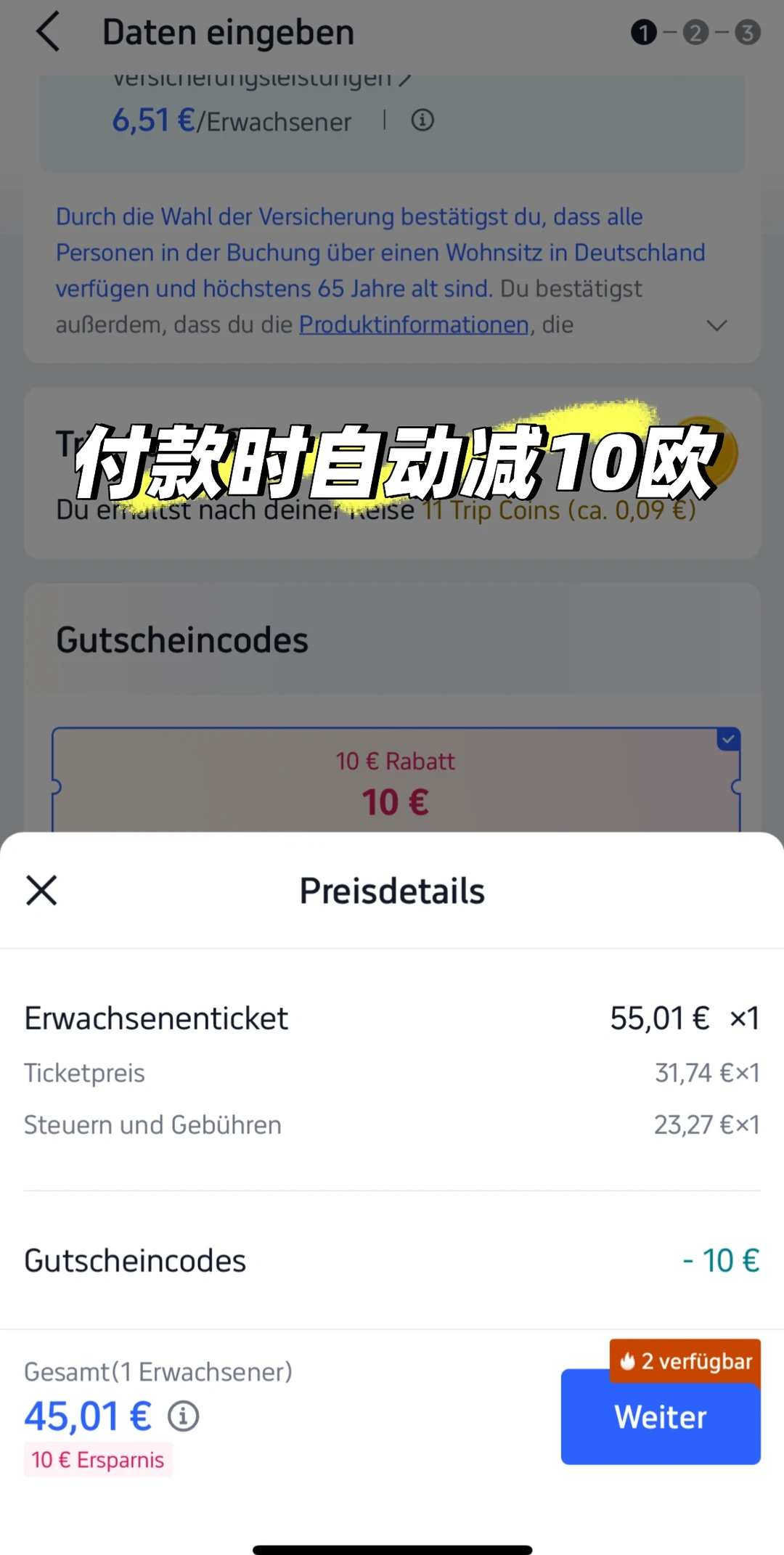 徳区留子有福了一旅游省钱神器