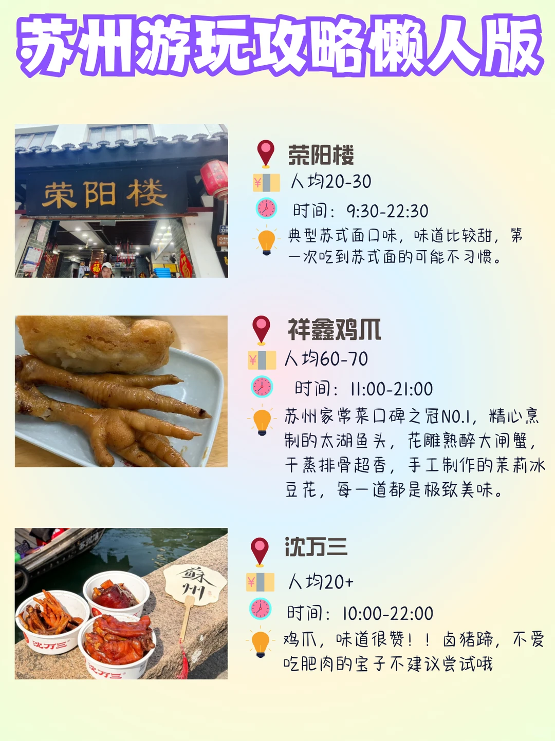 苏州两天一夜懒人版旅游攻略！收藏不迷路👍