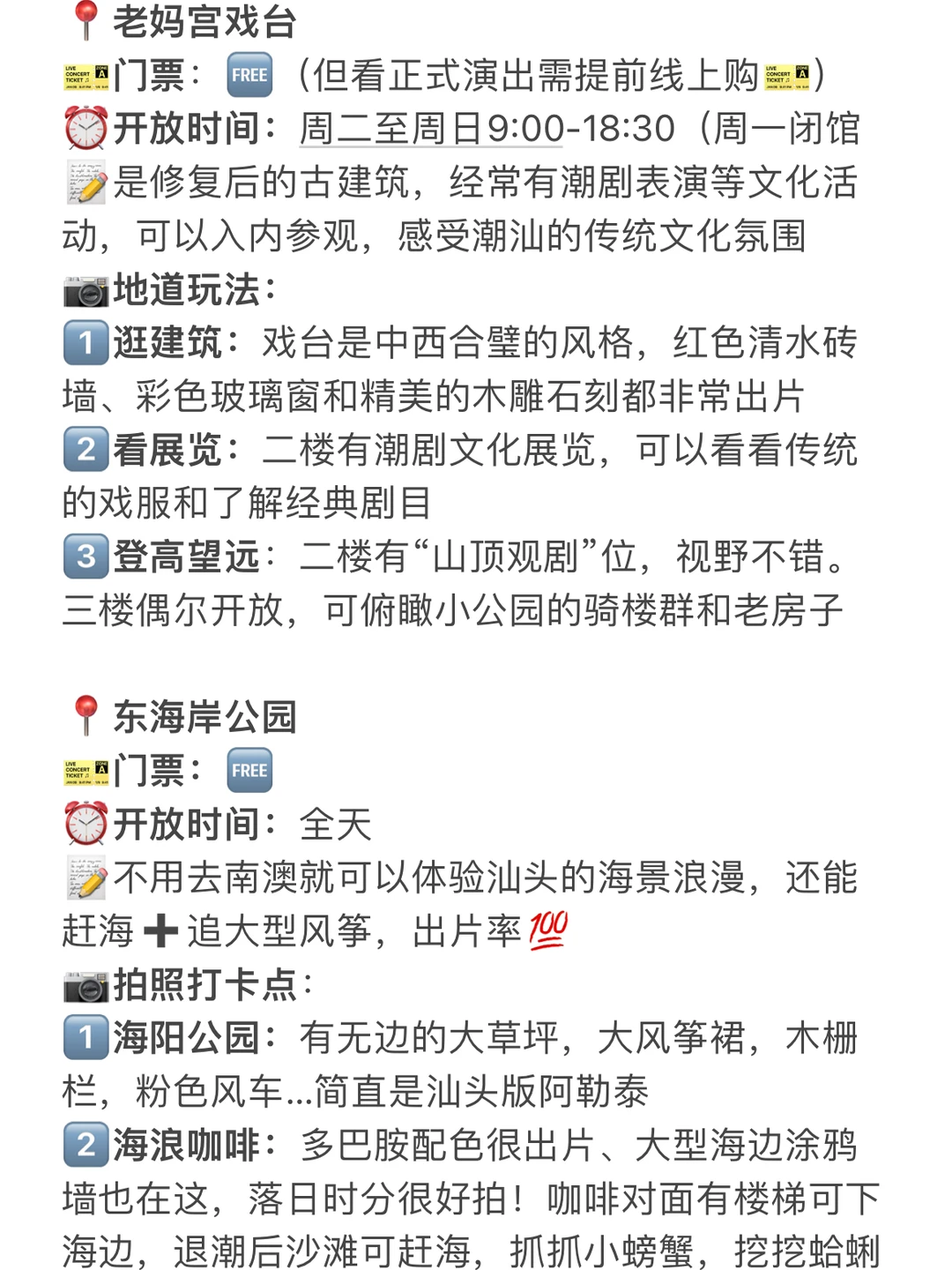 11-12月汕头旅游无广攻略，看这个就够了