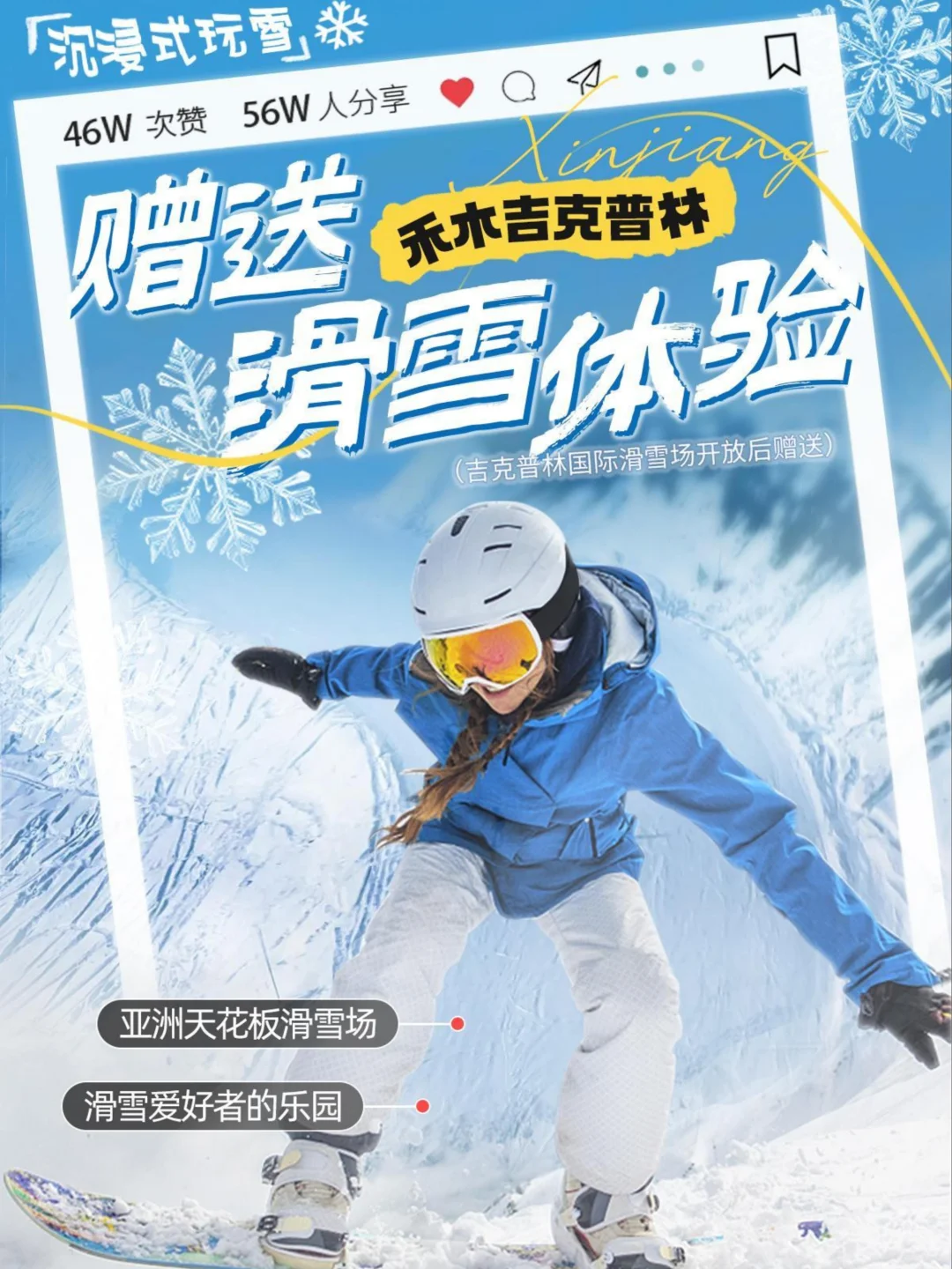 【 冬日阿勒泰❄️5天4晚童话之旅 】