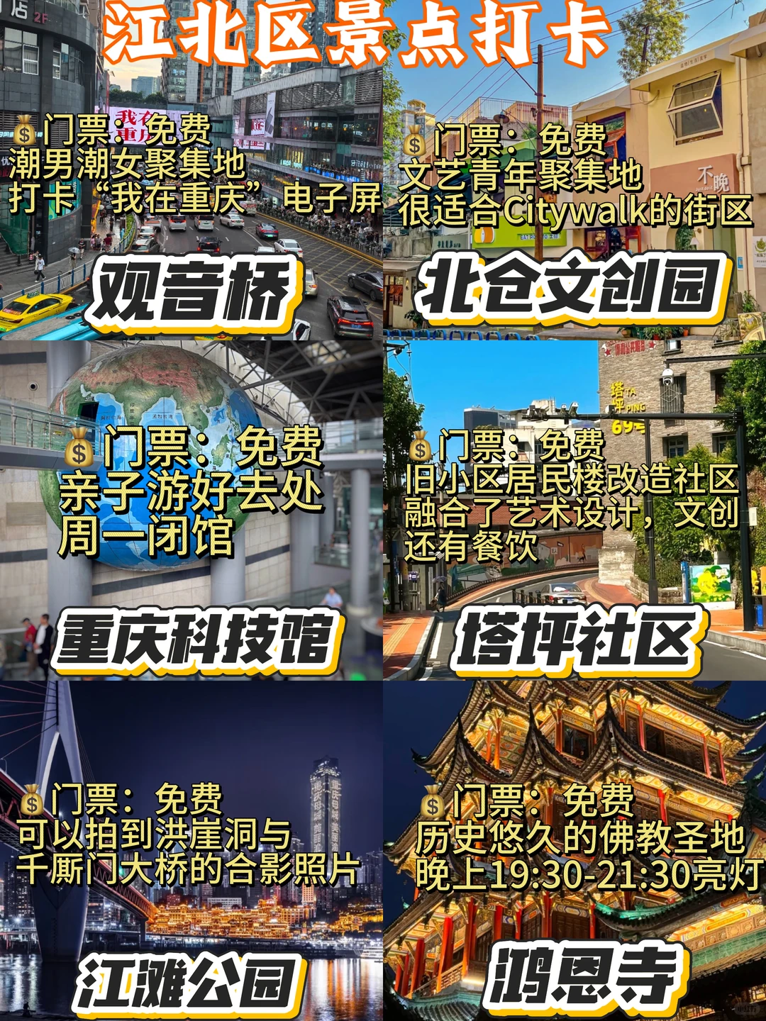 重庆免费打卡景点合集！
