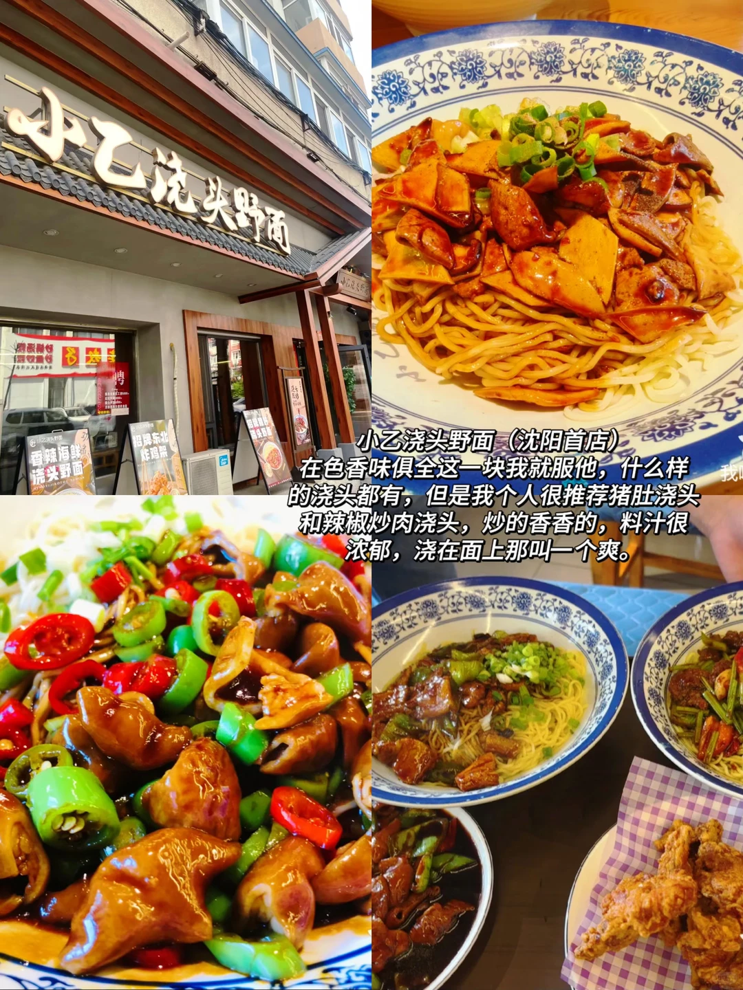 沈阳美食攻略！本地人带路，绝不踩雷