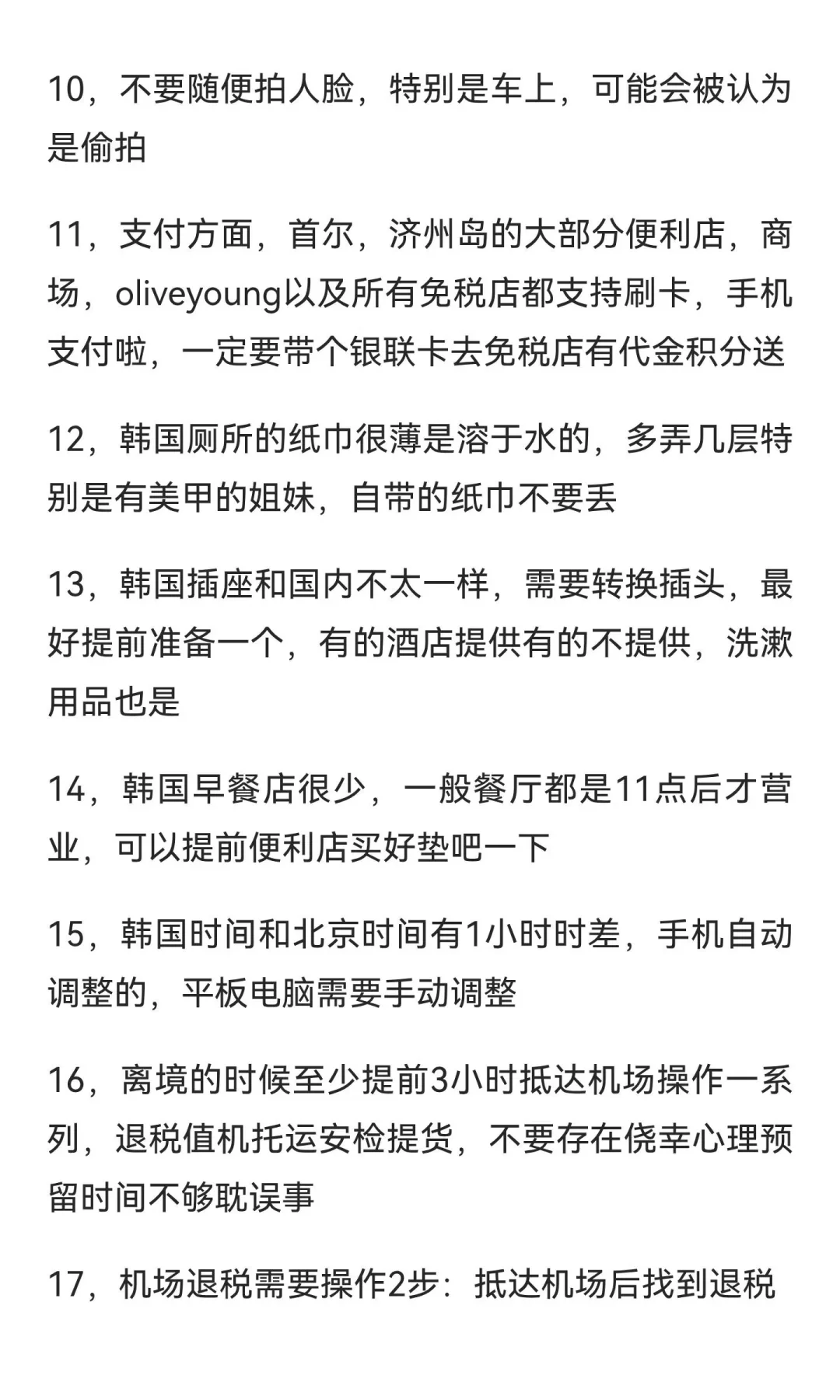 既然决定要去韩国旅游，这些大忌一定要