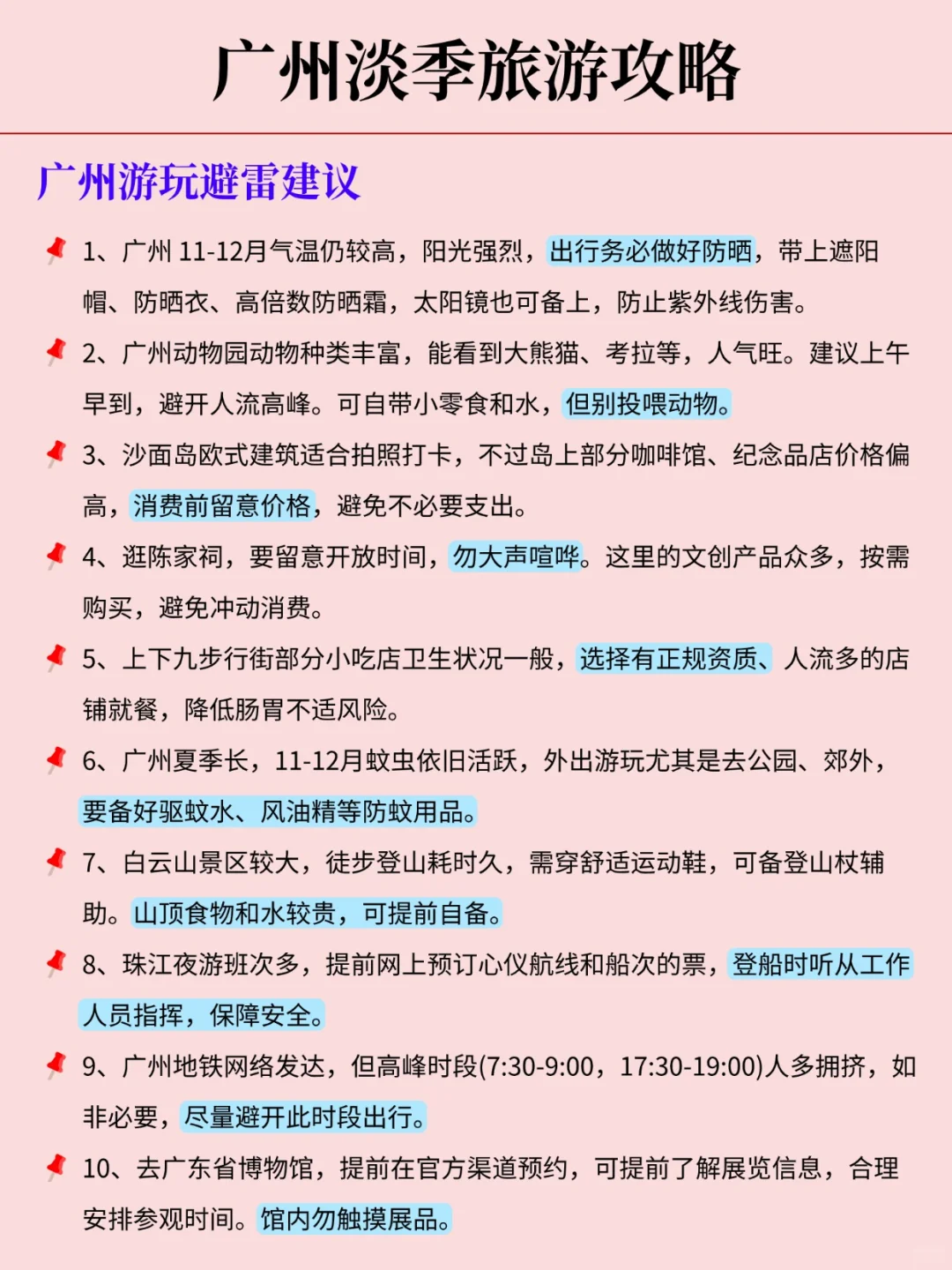 广州淡季旅游新通知📣请速速查收‼️