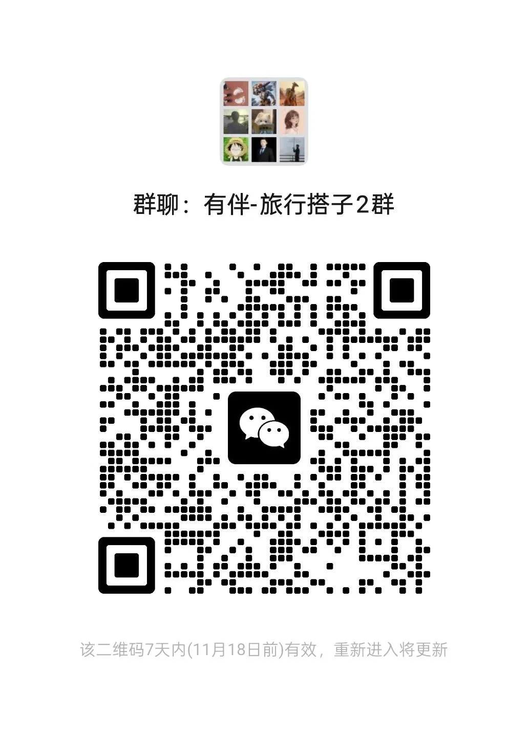 寻找高素质旅游搭子