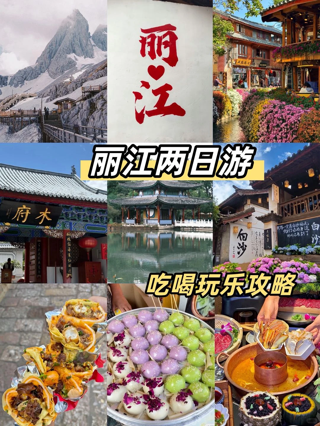 11月4小众丽江旅游攻略 24