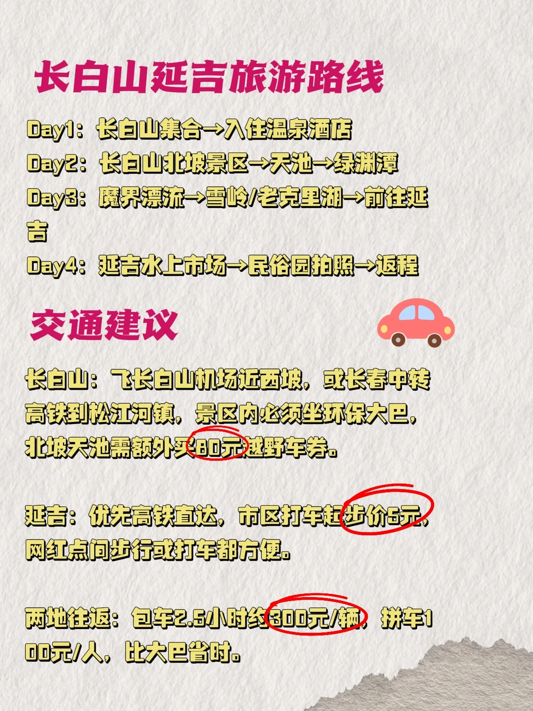 长白山旅游攻略12月限定✨我现在才知道！