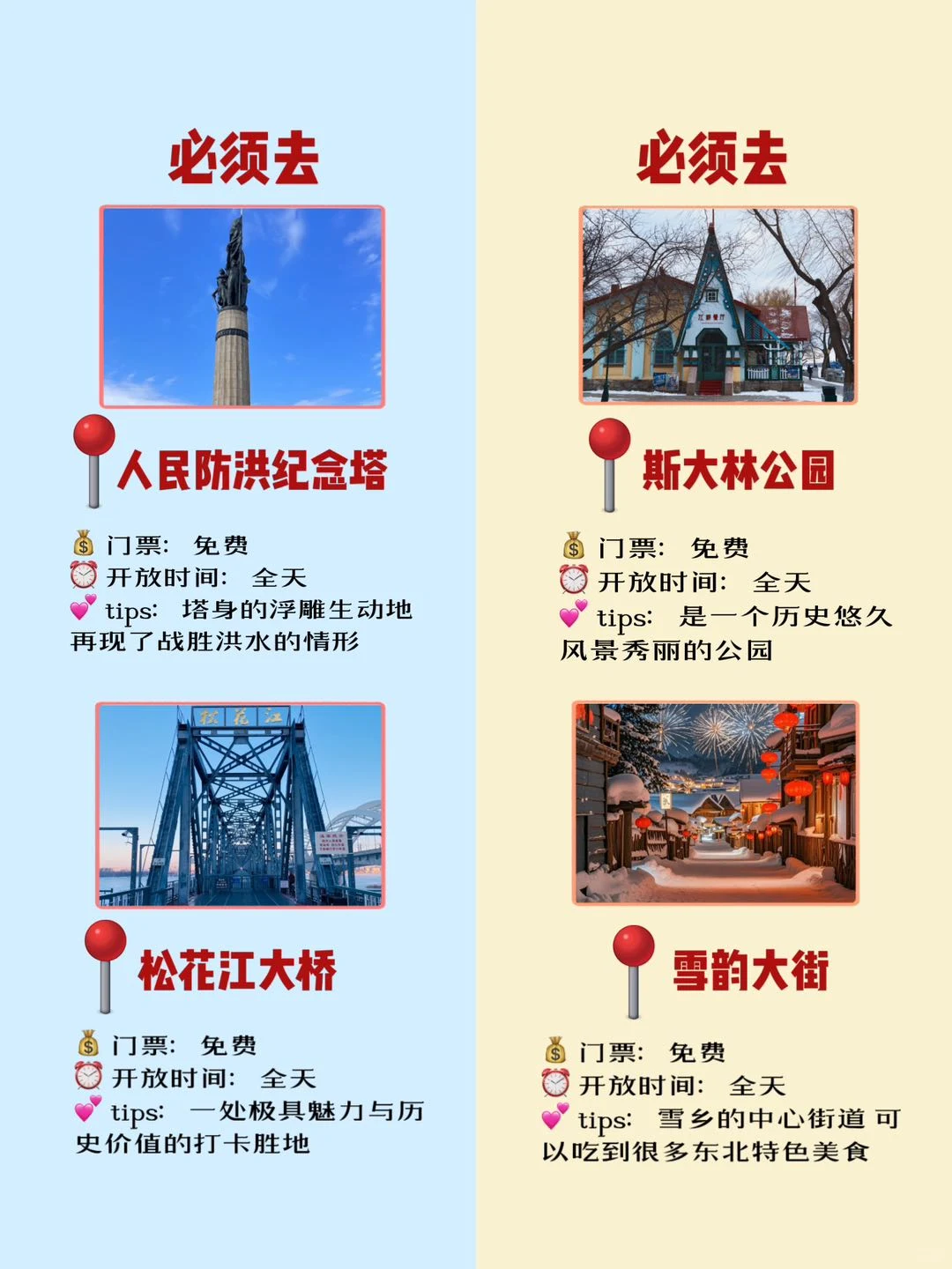 哈尔滨旅游攻略✅冬天这些景点不去=白来