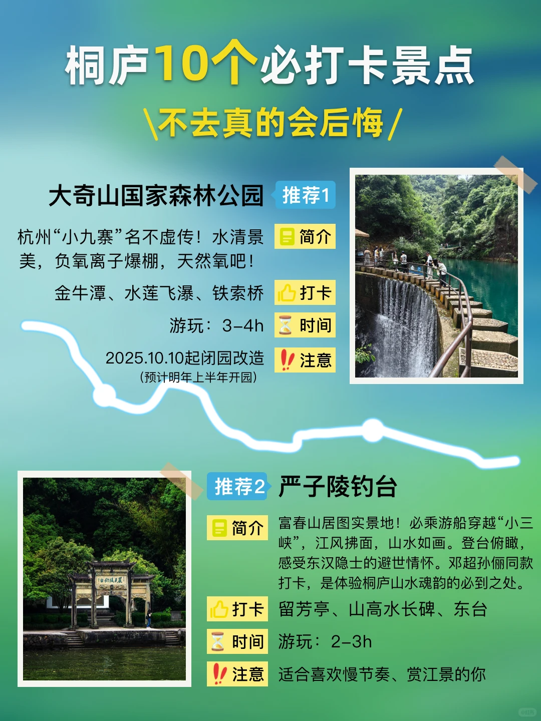 桐庐10个必打卡景点｜不去真的会后悔‼️