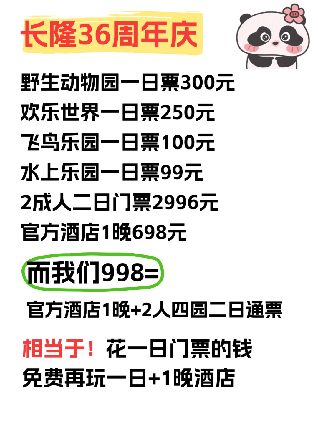 长隆内部员工说些大实话，广州长隆真的划算