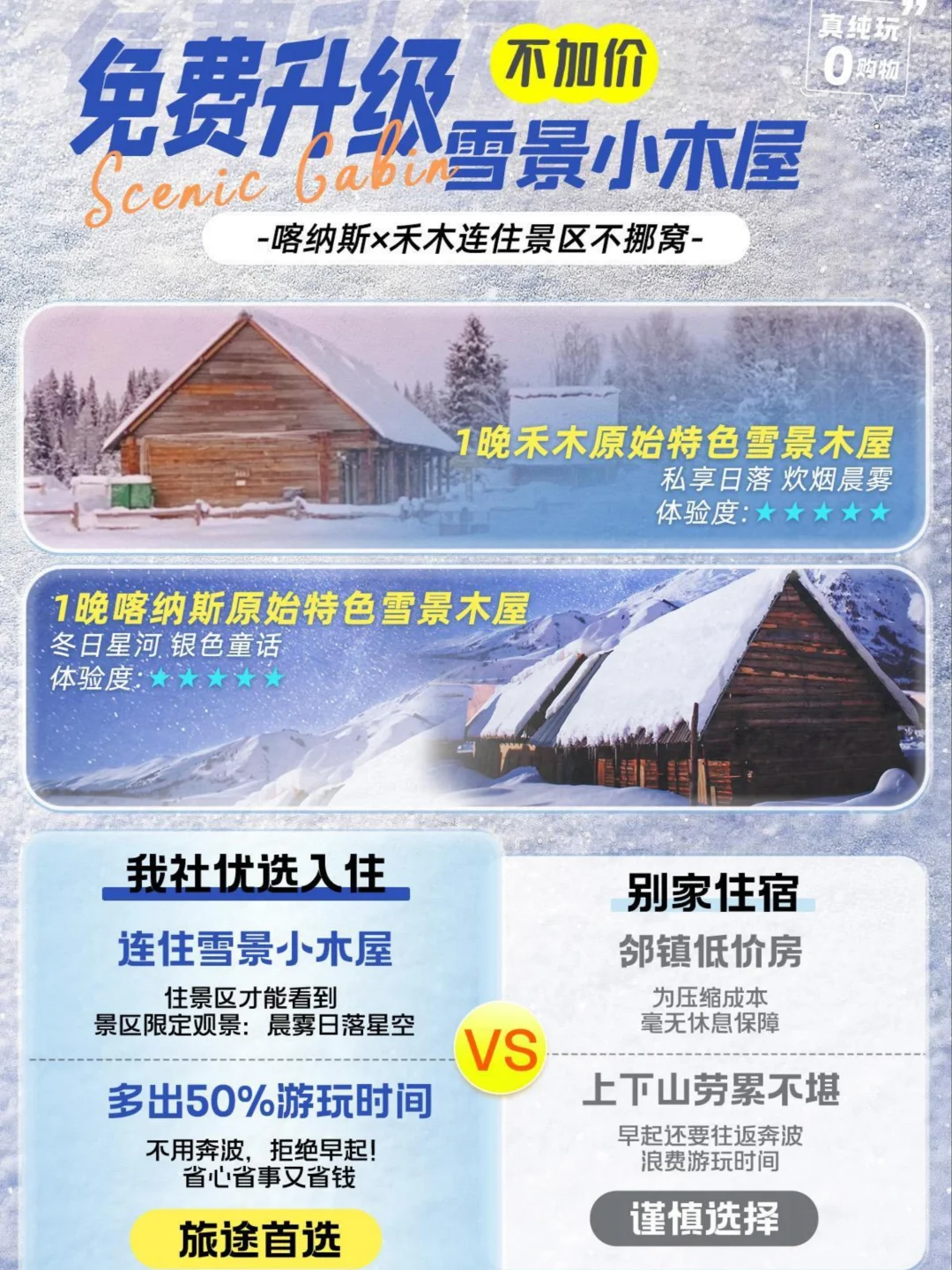 【 冬日阿勒泰❄️5天4晚童话之旅 】