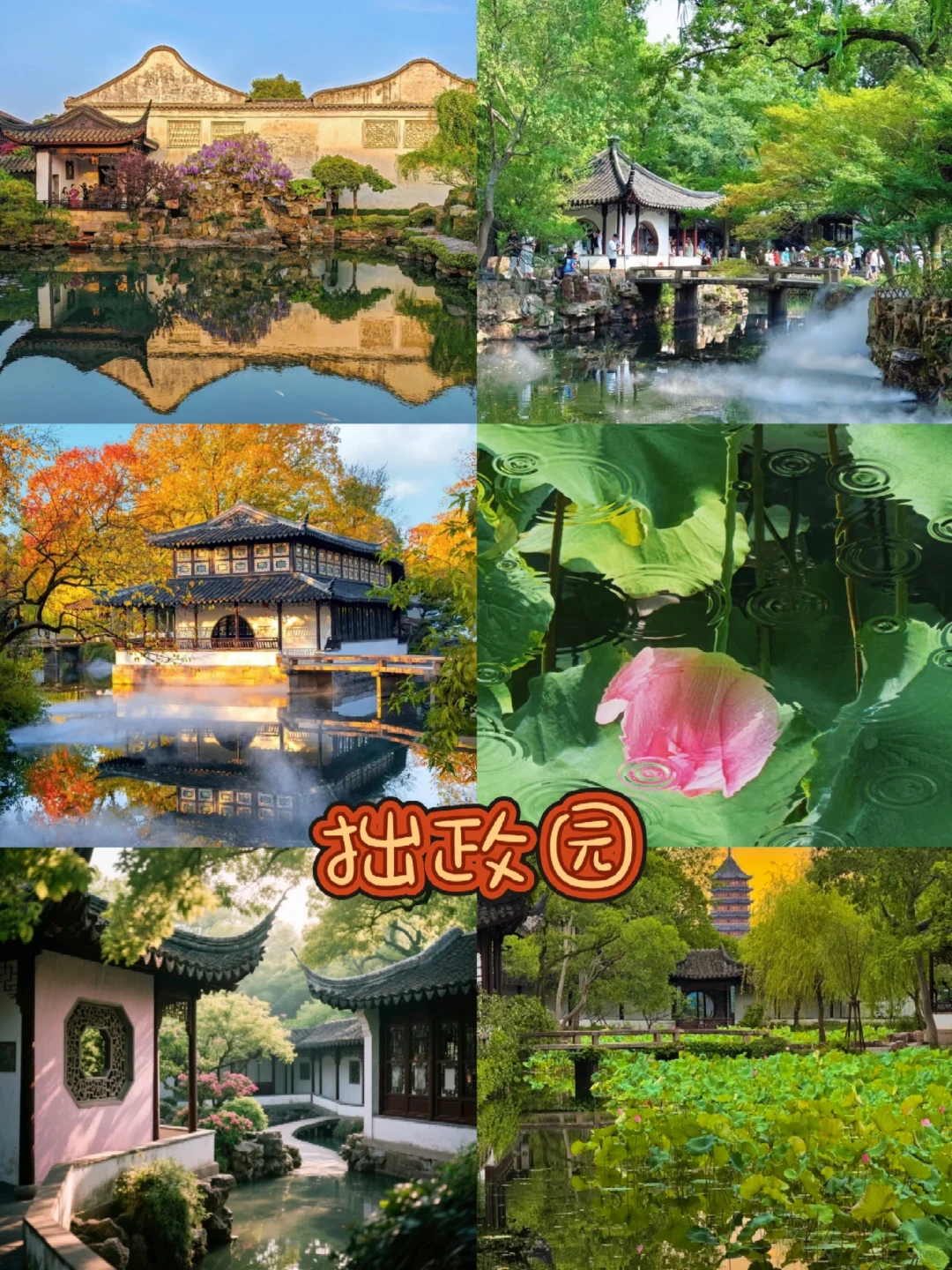 苏州三天两夜保姆级旅游攻略