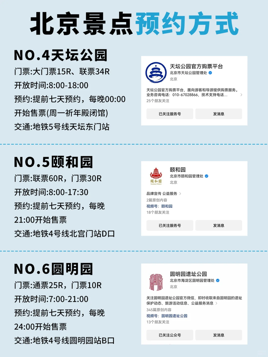 暑假带孩子游北京 这些景点要提前7天预约