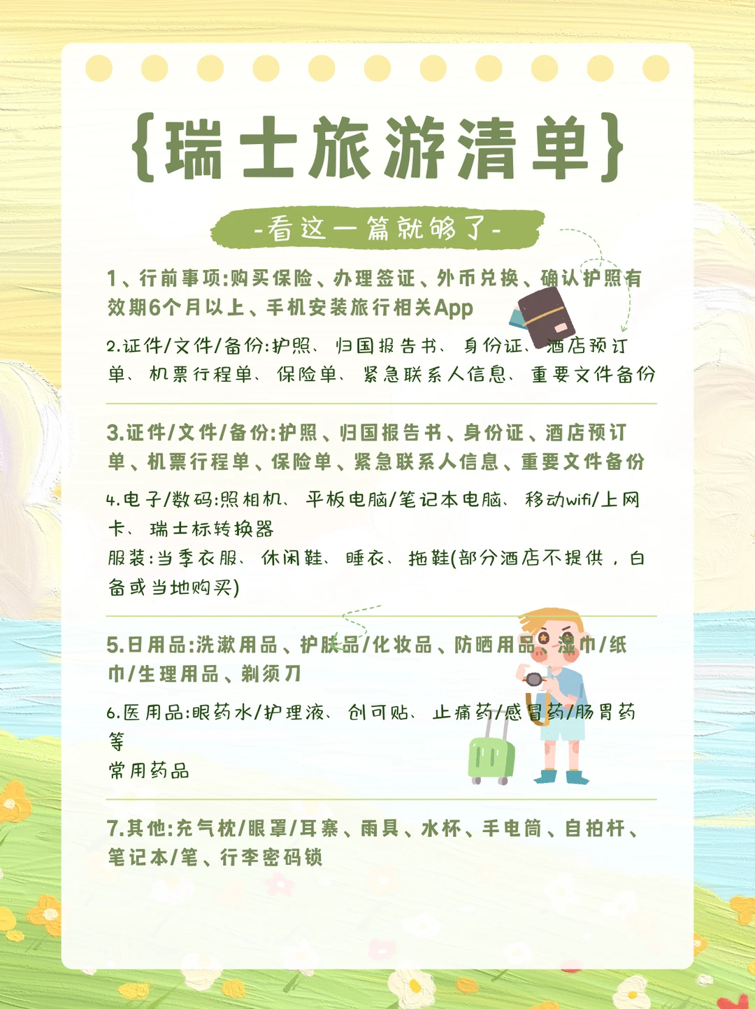 瑞士旅游攻略
