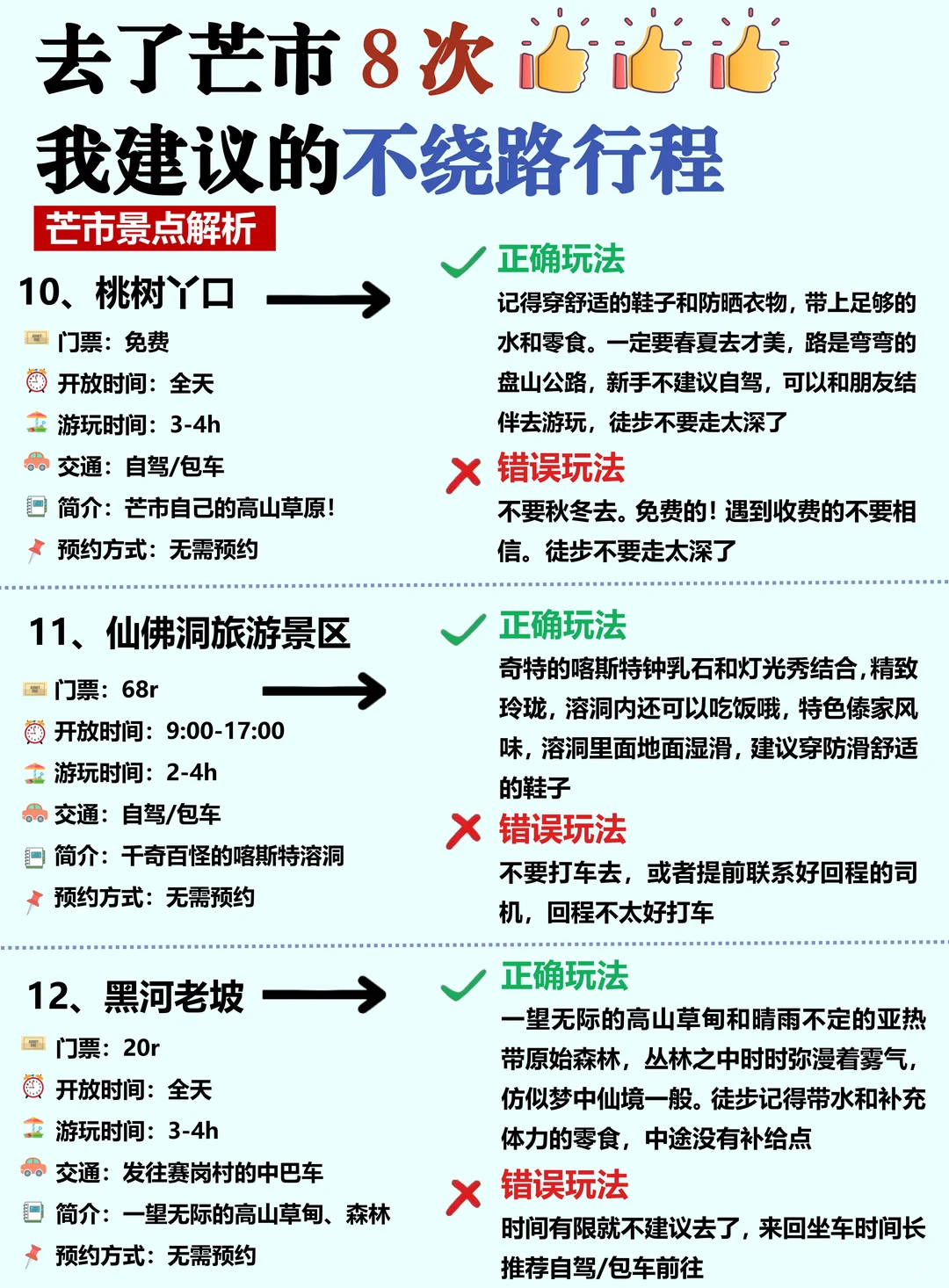 哇塞！被男友做的芒市旅游攻略震撼到了！