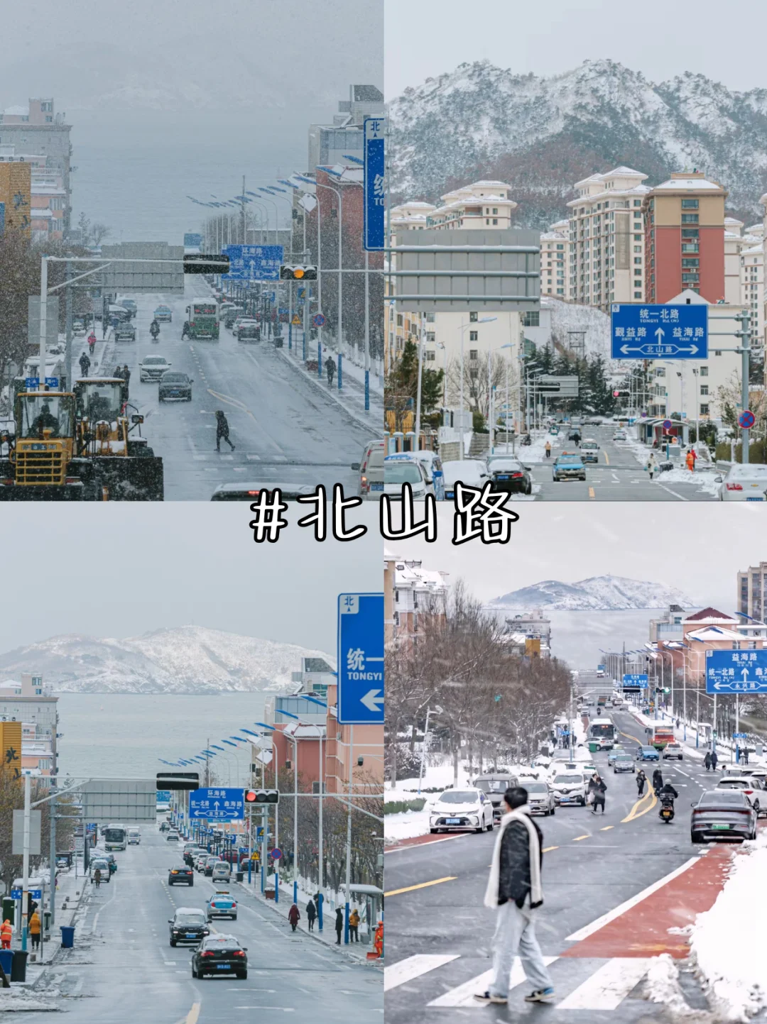 下了雪的威海 到底有多绝‼️