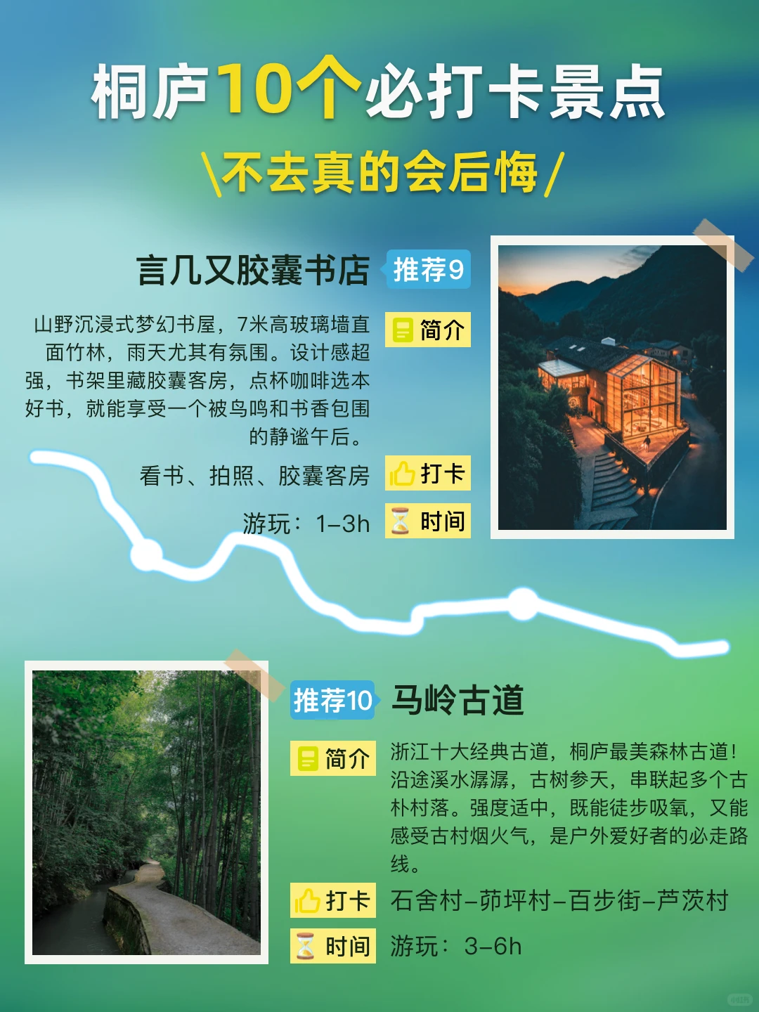 桐庐10个必打卡景点｜不去真的会后悔‼️