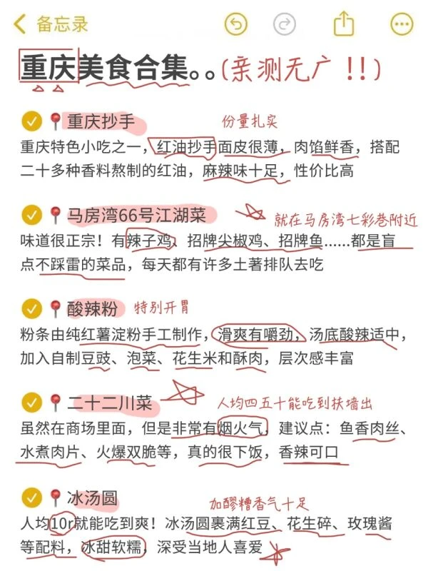 重庆景点锐评。。个人纯主观❤️真实感受