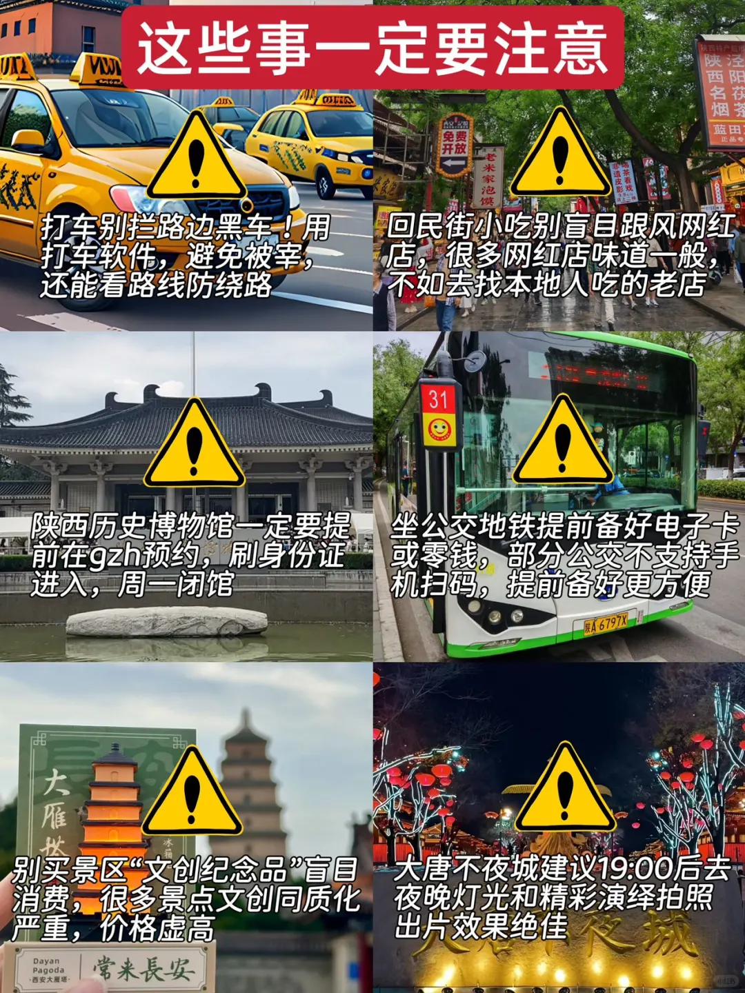 11月准备来西安的姐妹，千万要注意了！